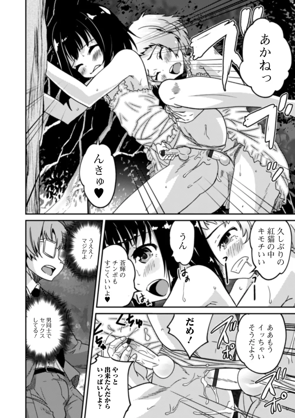 男の娘と薄い本から始まる恋 Page.90