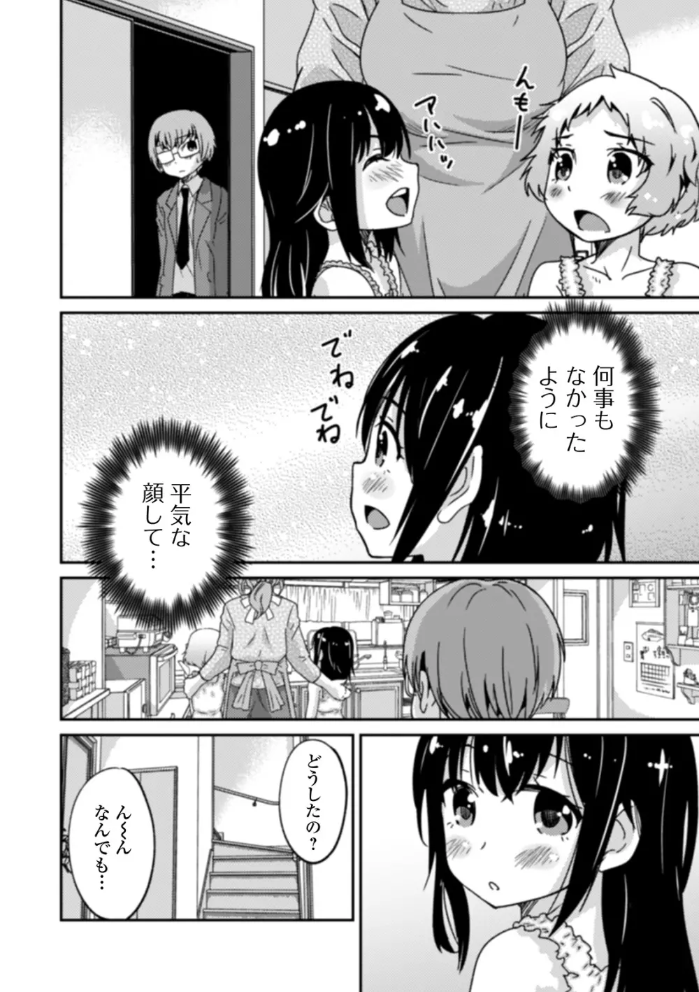 男の娘と薄い本から始まる恋 Page.92