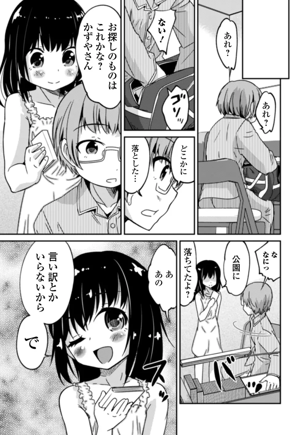 男の娘と薄い本から始まる恋 Page.93