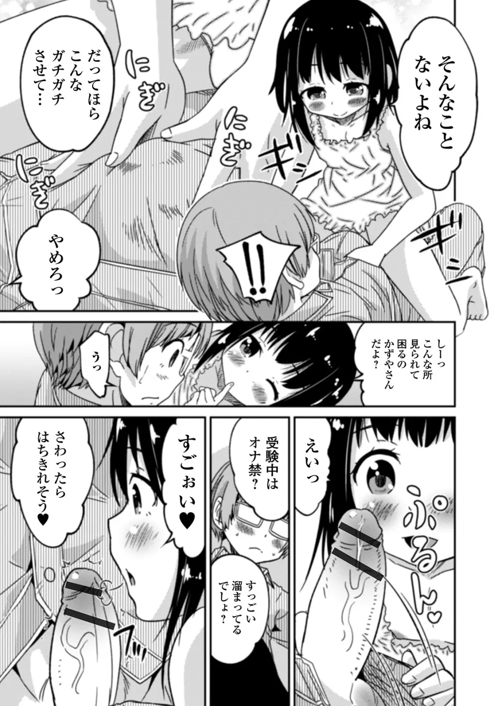 男の娘と薄い本から始まる恋 Page.95