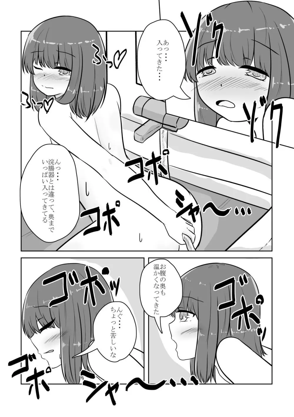 リアル男の娘のオナニーレポート 前編 Page.15