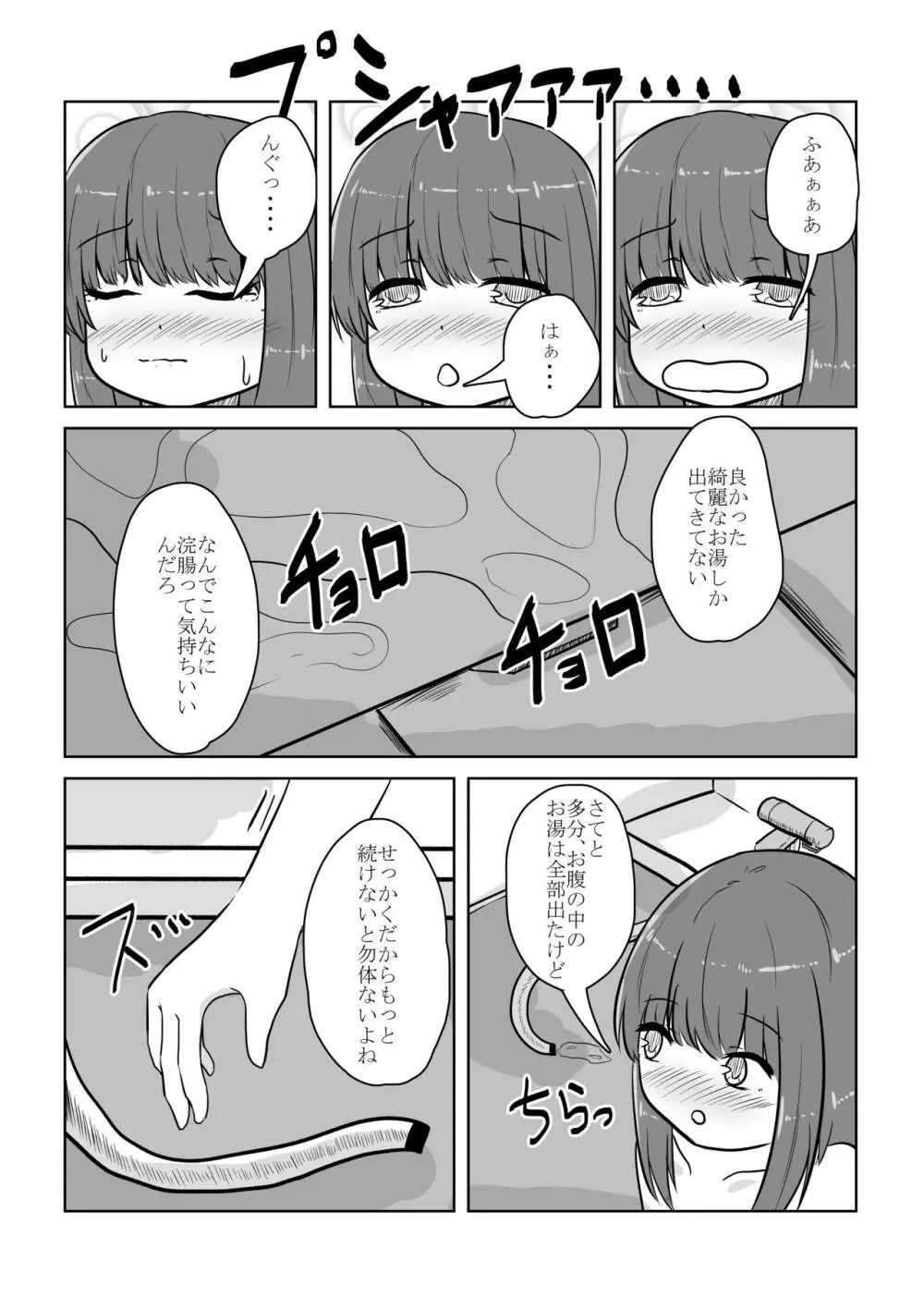 リアル男の娘のオナニーレポート 前編 Page.18