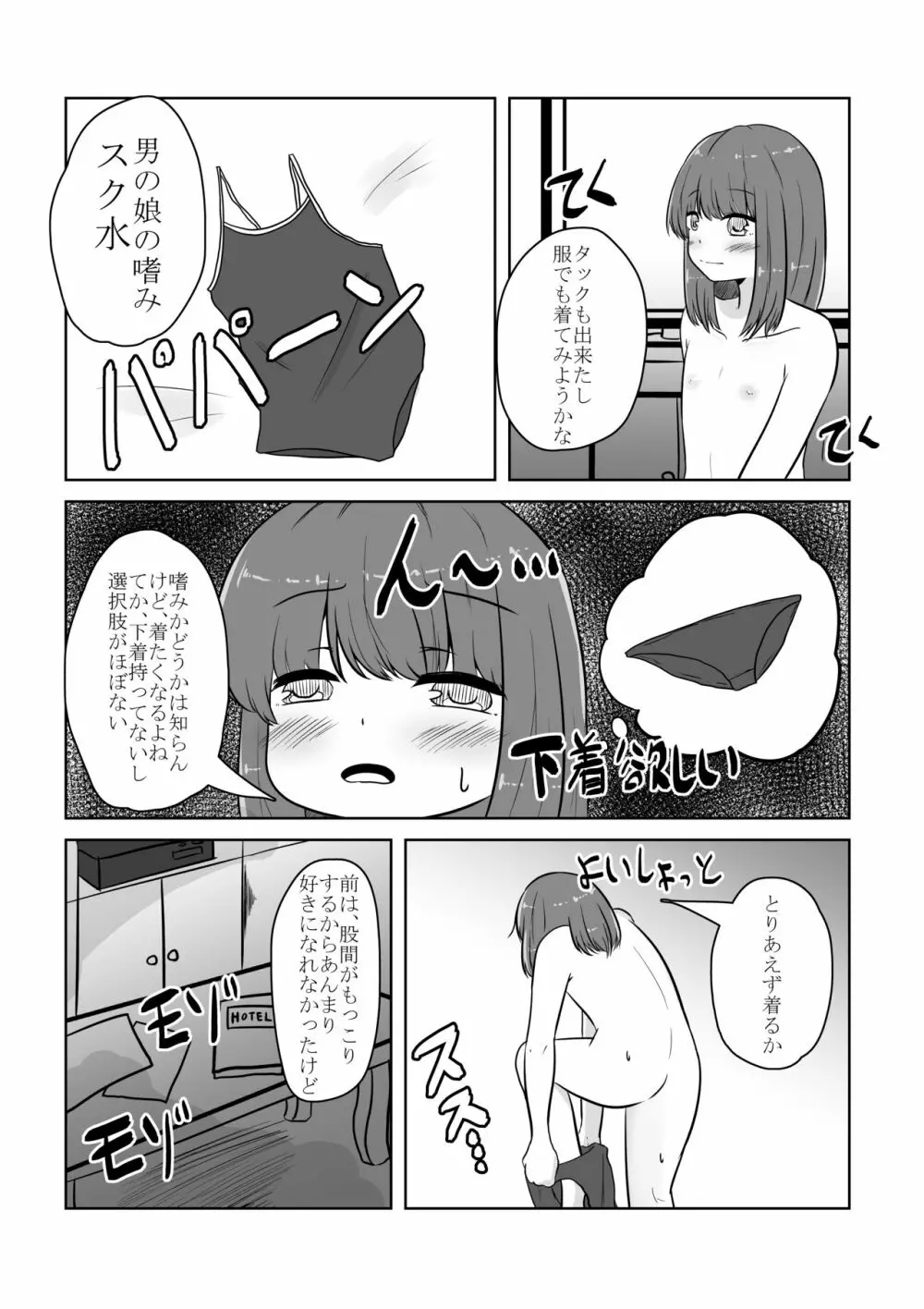 リアル男の娘のオナニーレポート 前編 Page.27