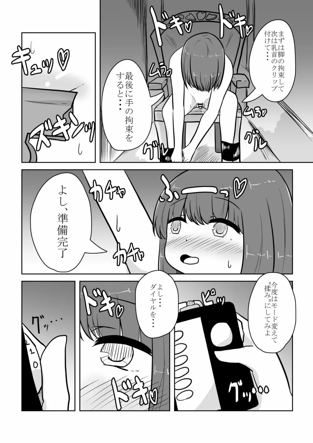 リアル男の娘のオナニーレポート 前編 Page.53