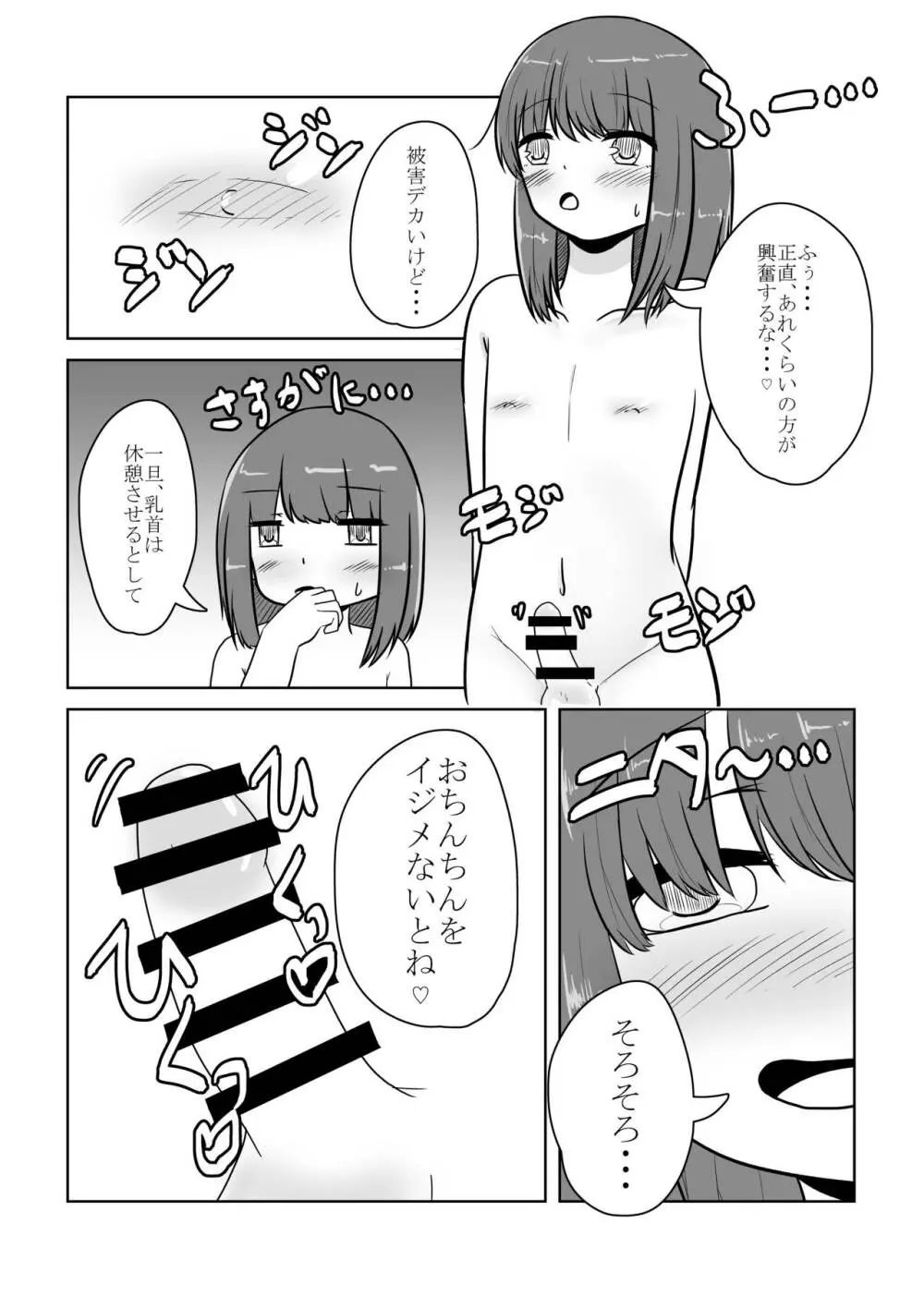 リアル男の娘のオナニーレポート 前編 Page.61