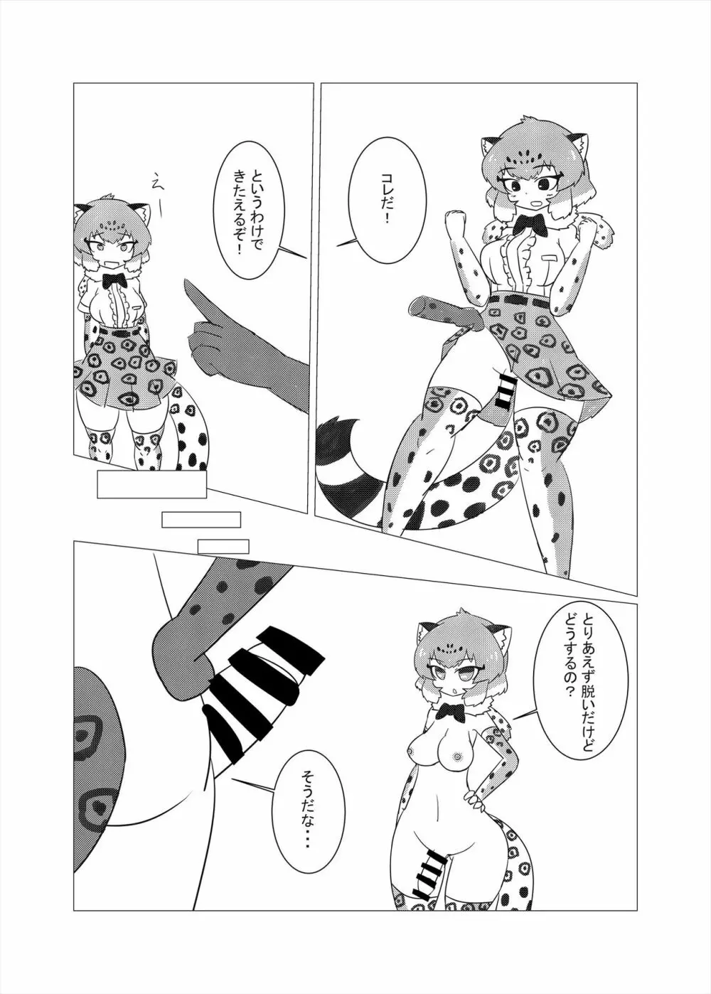 フレンズまえしっぽ合同誌 Page.142