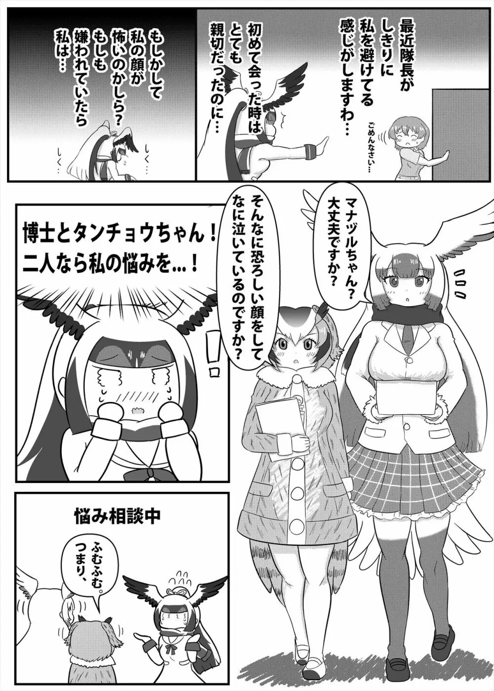 フレンズまえしっぽ合同誌 Page.150