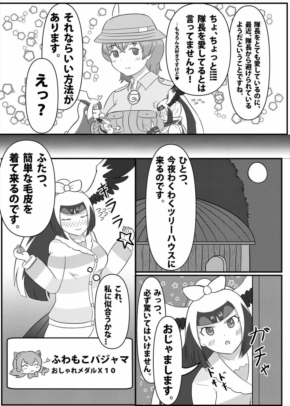 フレンズまえしっぽ合同誌 Page.151