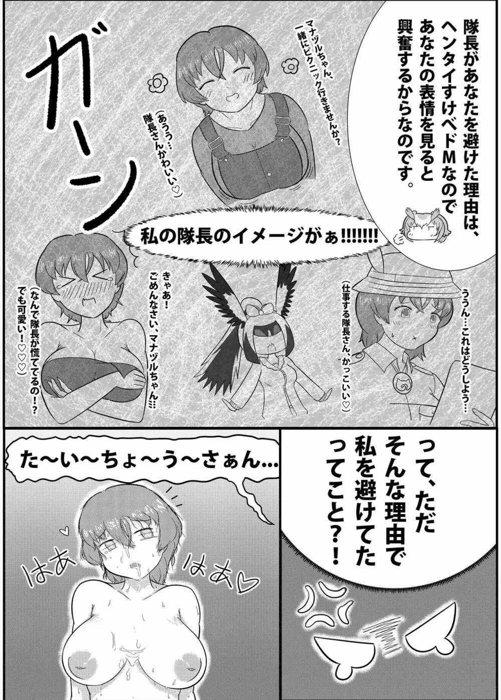 フレンズまえしっぽ合同誌 Page.154