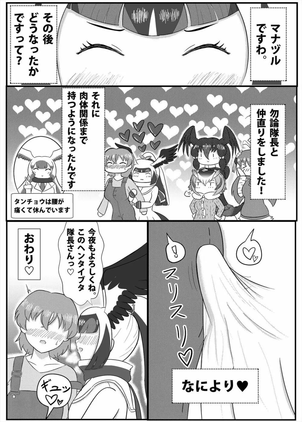 フレンズまえしっぽ合同誌 Page.158