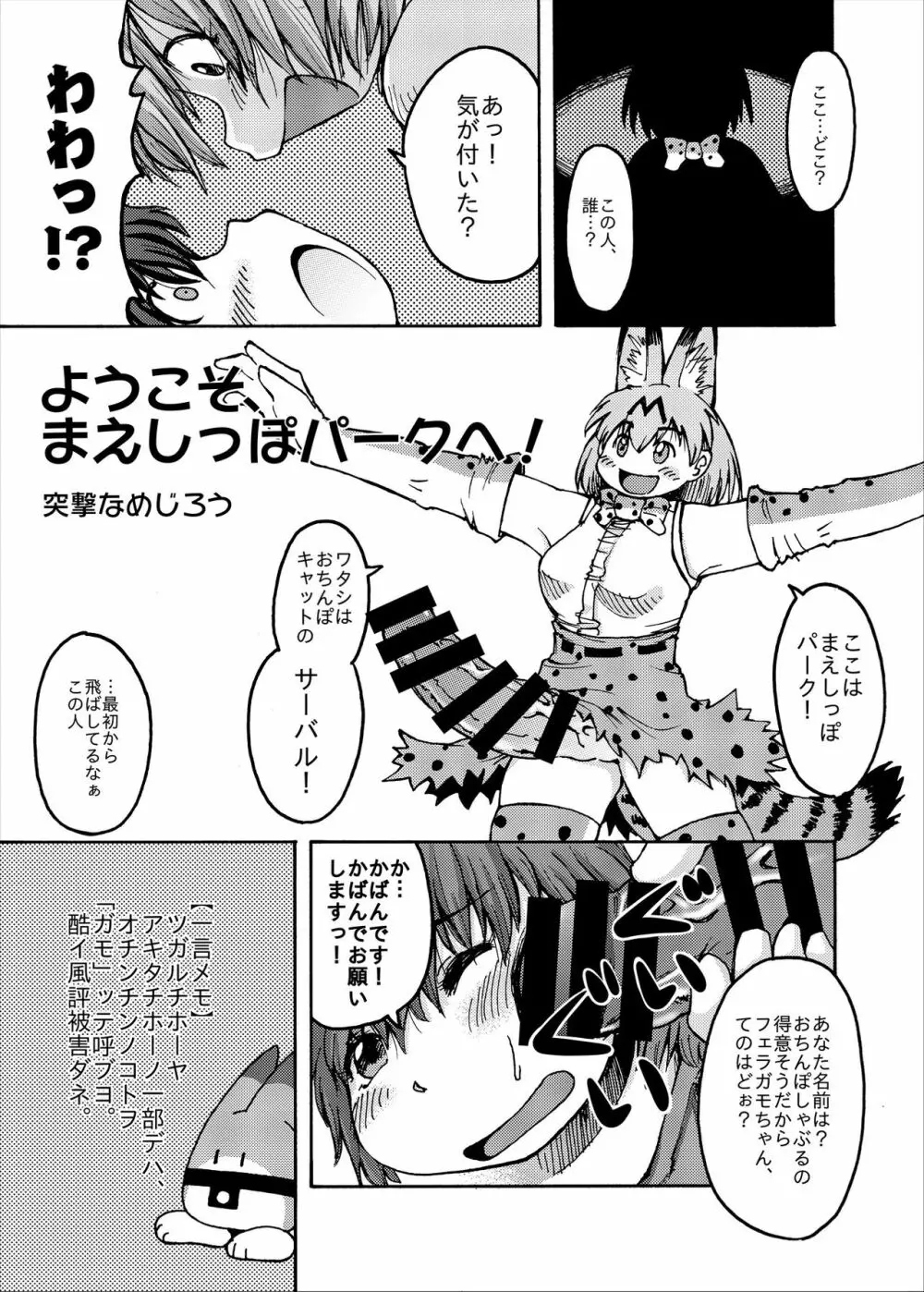 フレンズまえしっぽ合同誌 Page.159