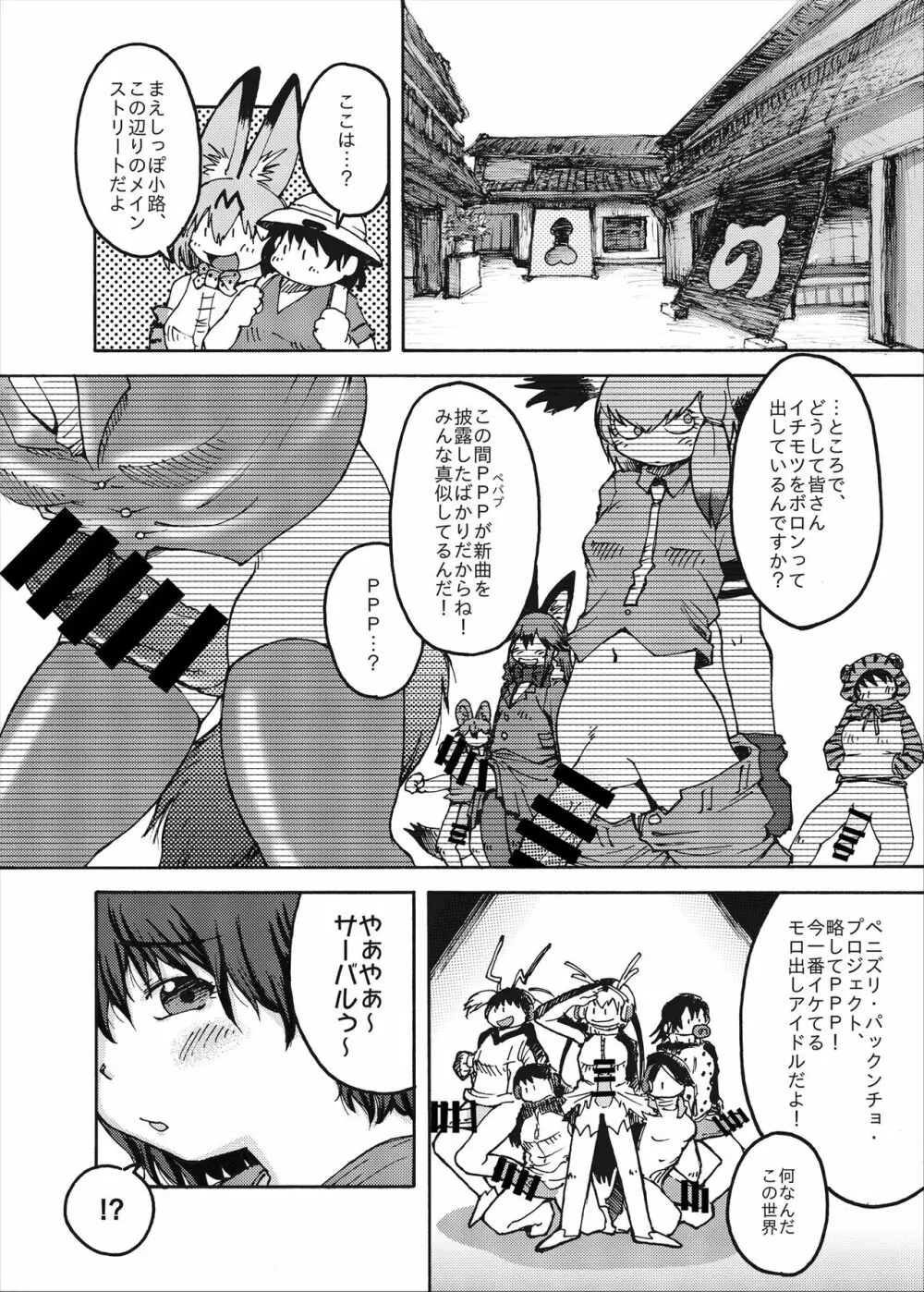 フレンズまえしっぽ合同誌 Page.160