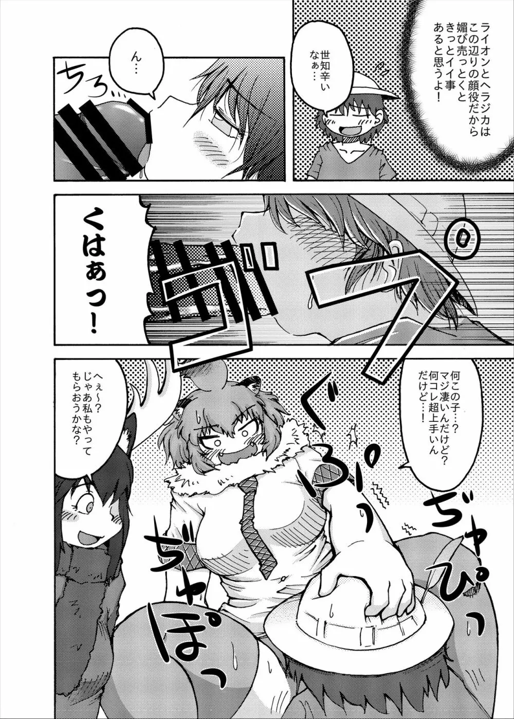 フレンズまえしっぽ合同誌 Page.162