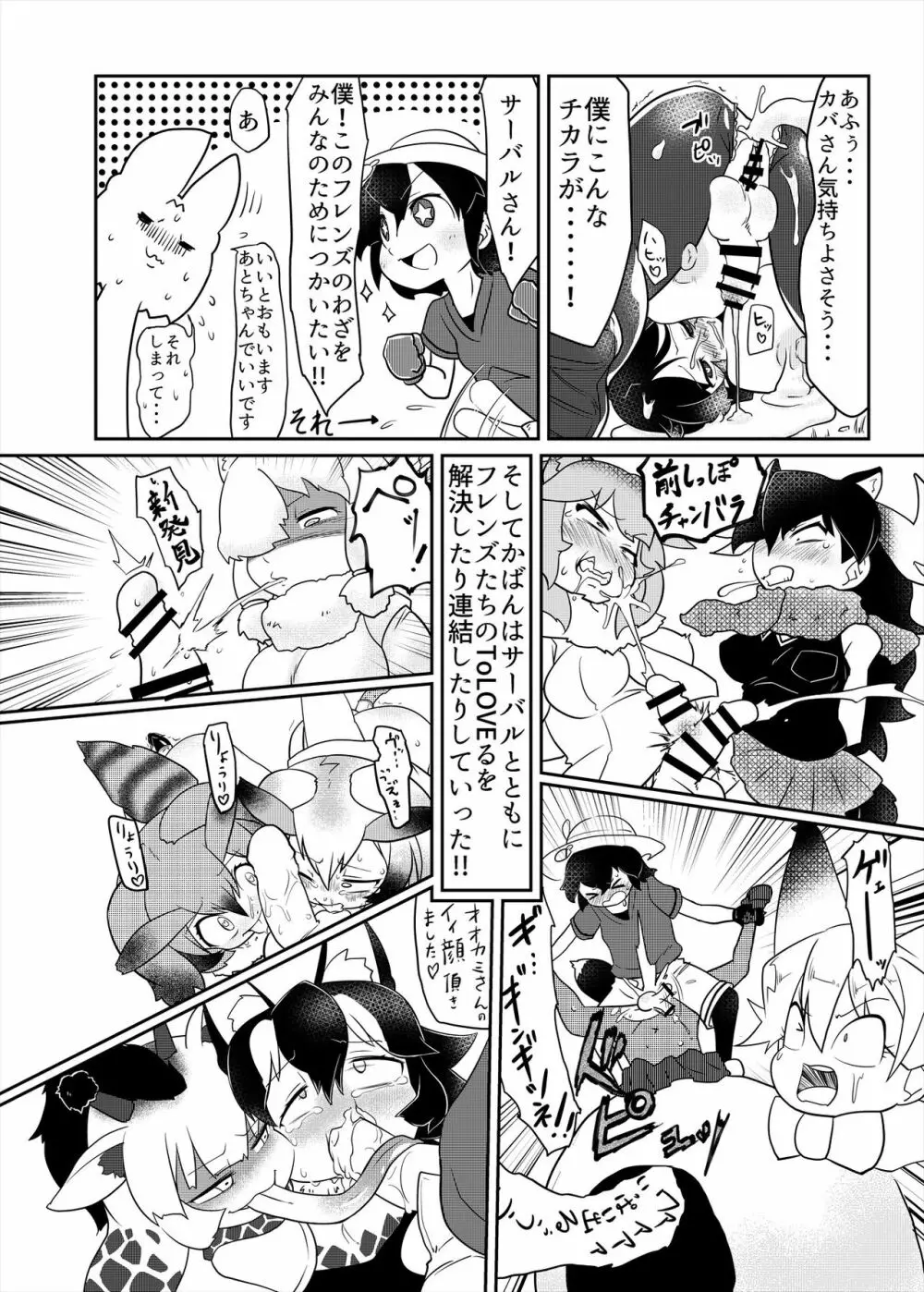 フレンズまえしっぽ合同誌 Page.174