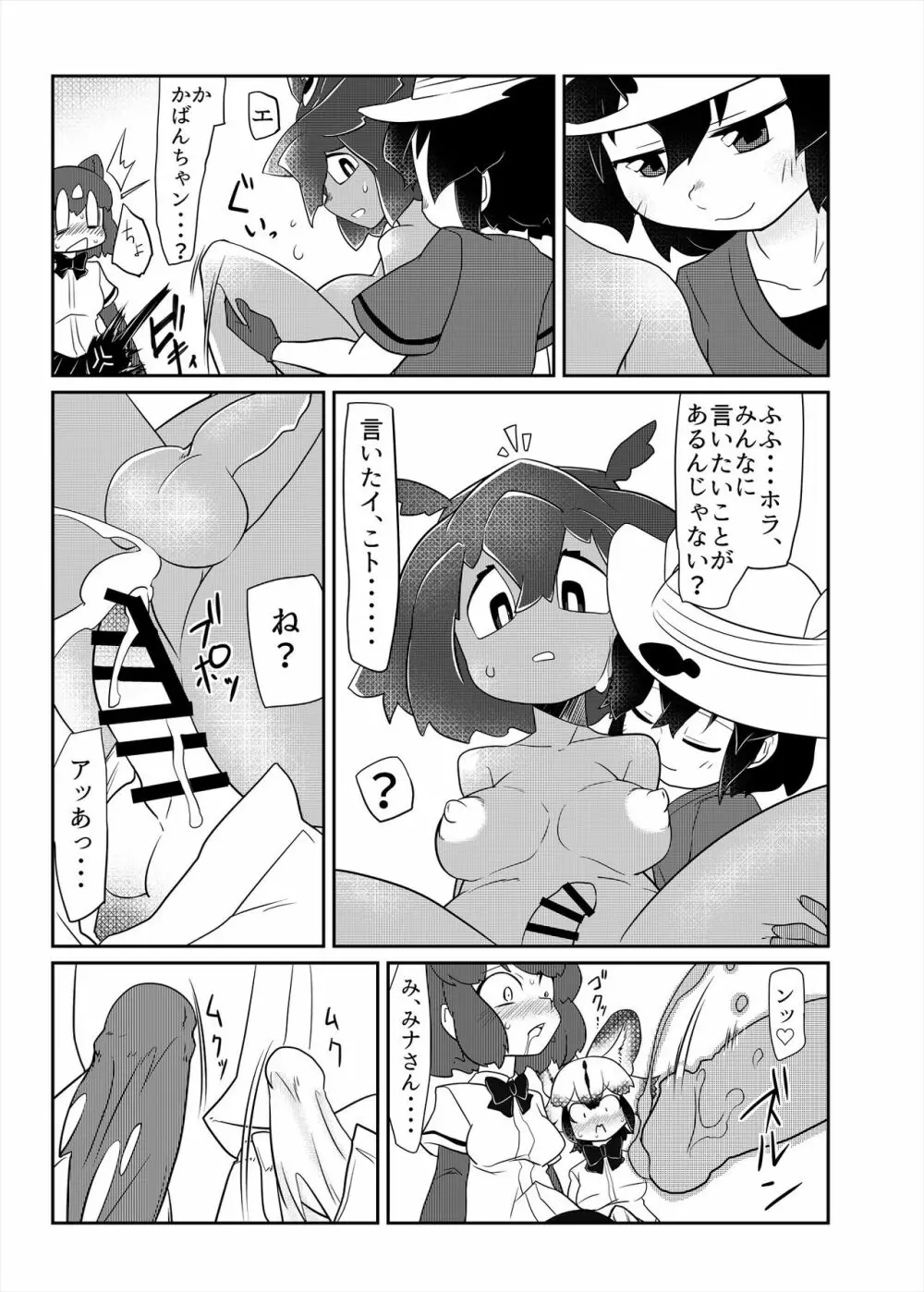 フレンズまえしっぽ合同誌 Page.177