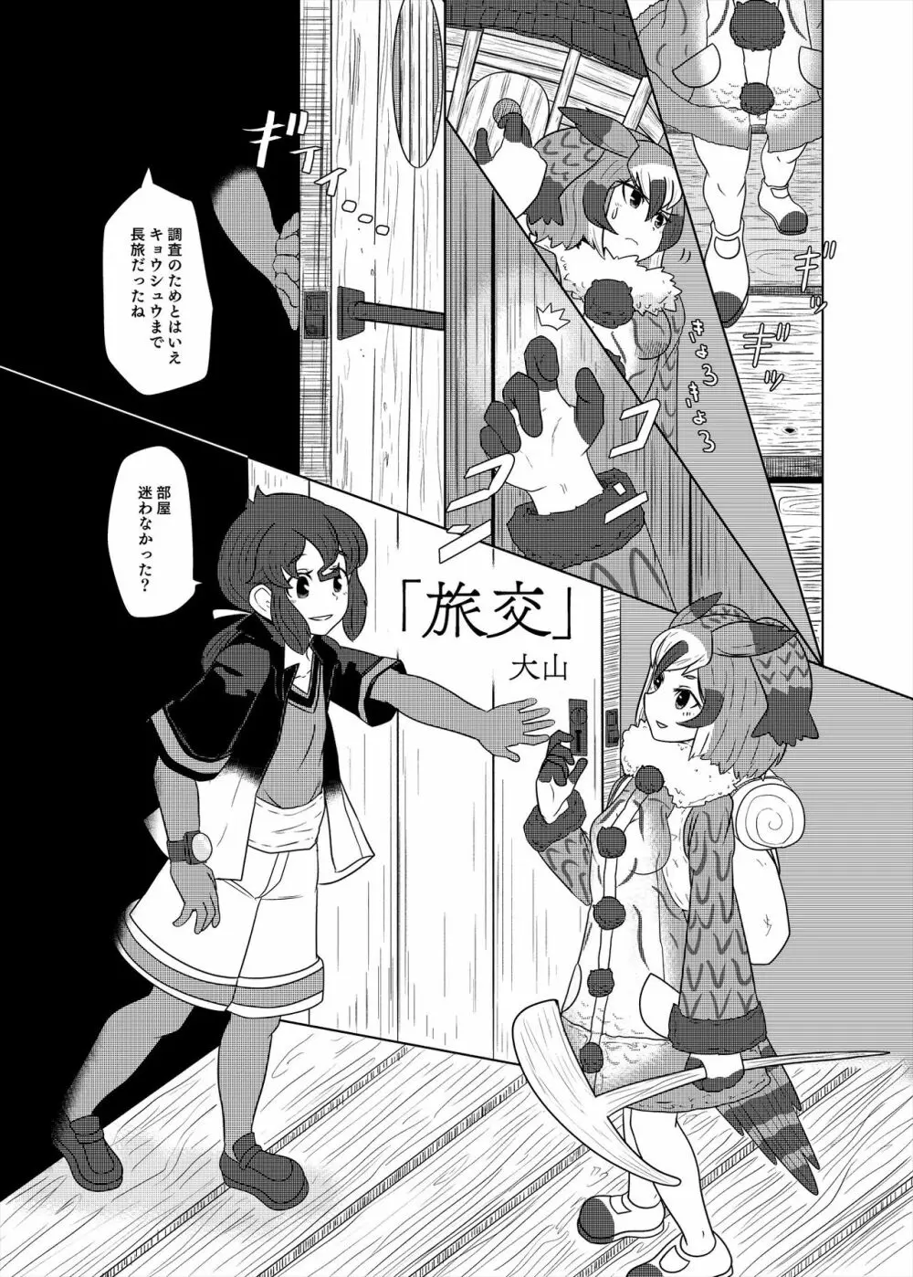 フレンズまえしっぽ合同誌 Page.179