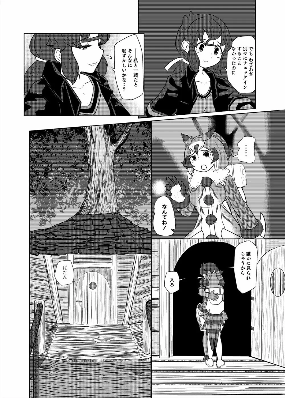 フレンズまえしっぽ合同誌 Page.180