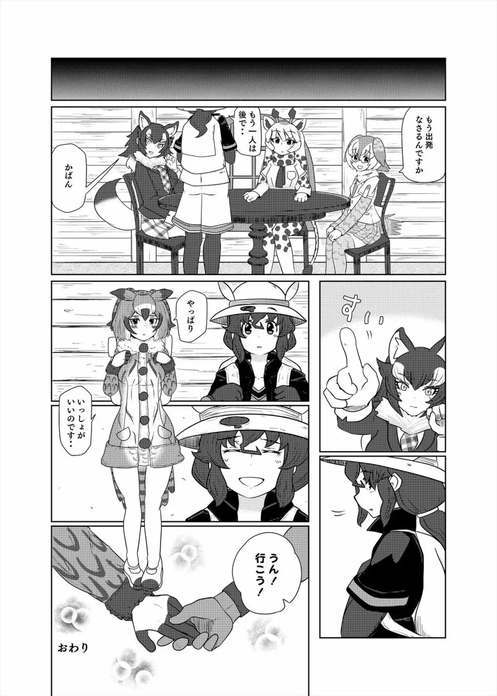 フレンズまえしっぽ合同誌 Page.188