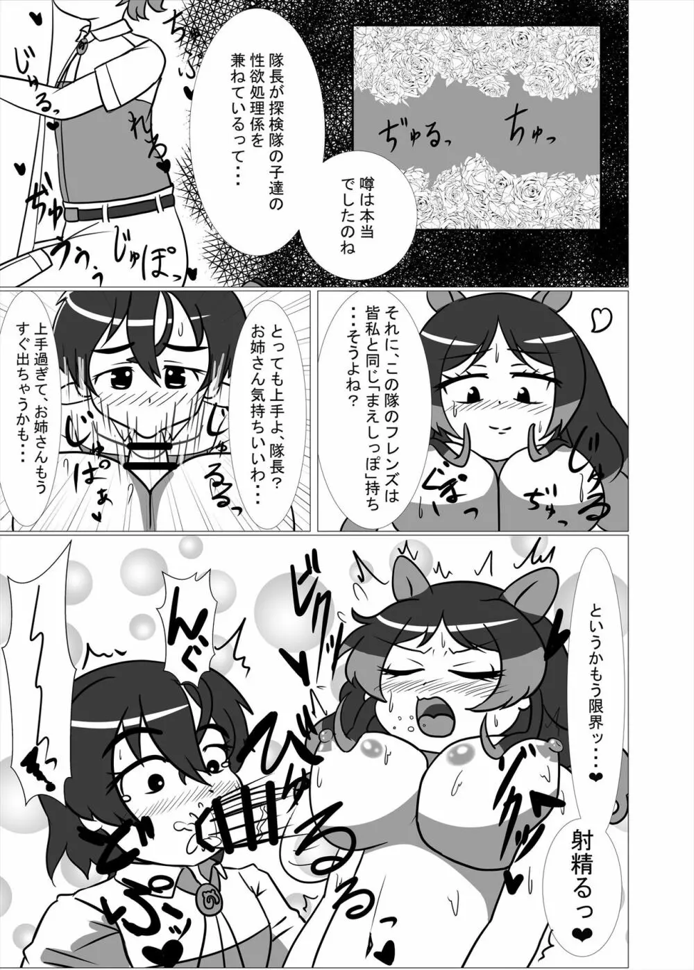 フレンズまえしっぽ合同誌 Page.209