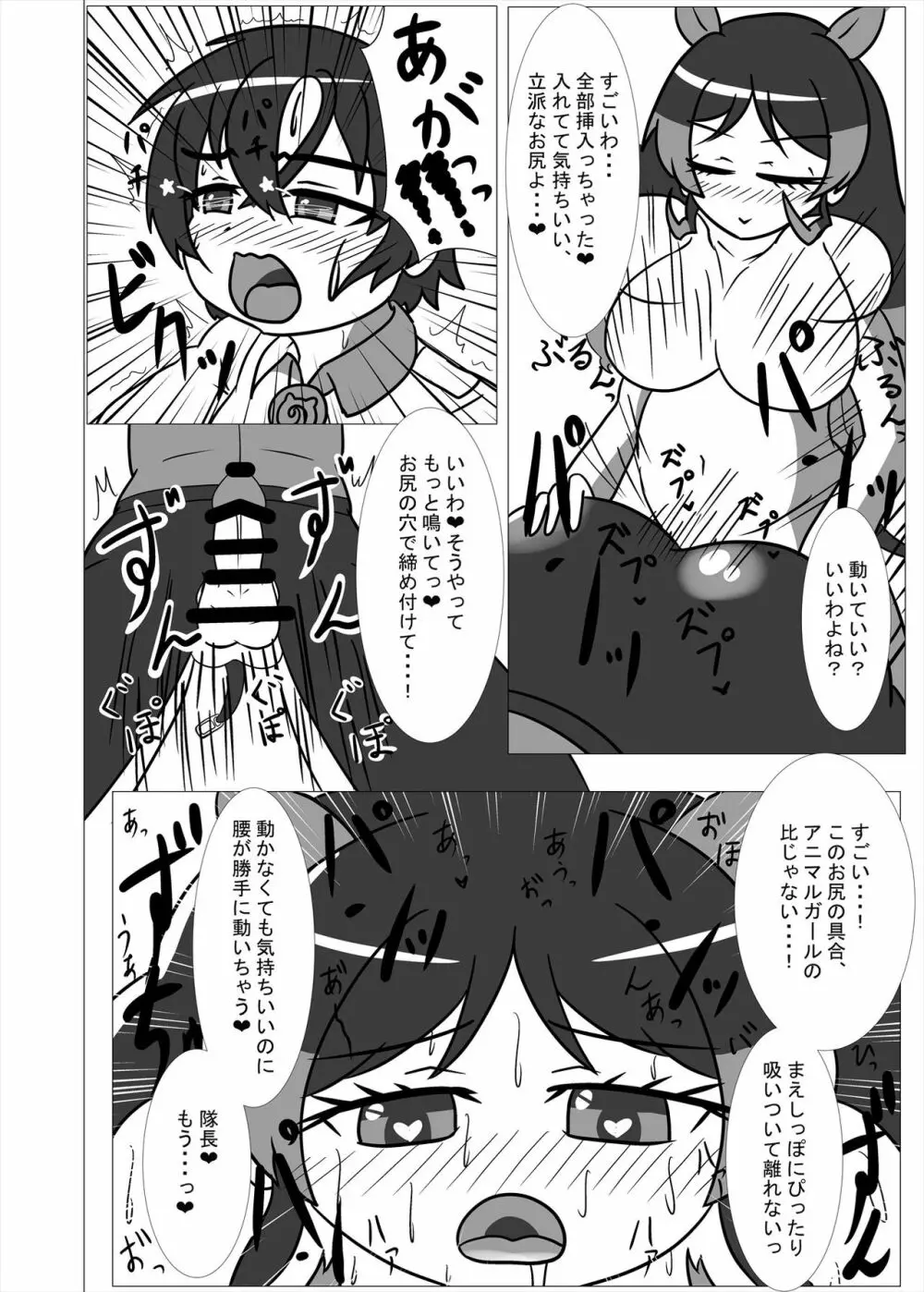 フレンズまえしっぽ合同誌 Page.212