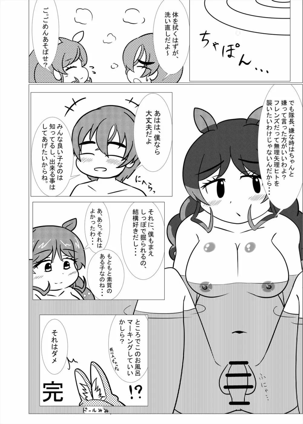 フレンズまえしっぽ合同誌 Page.214