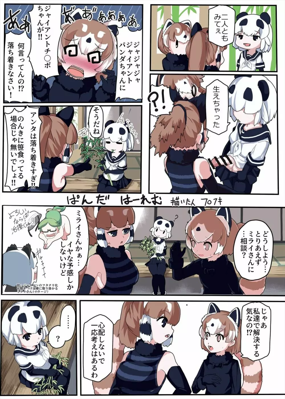 フレンズまえしっぽ合同誌 Page.23