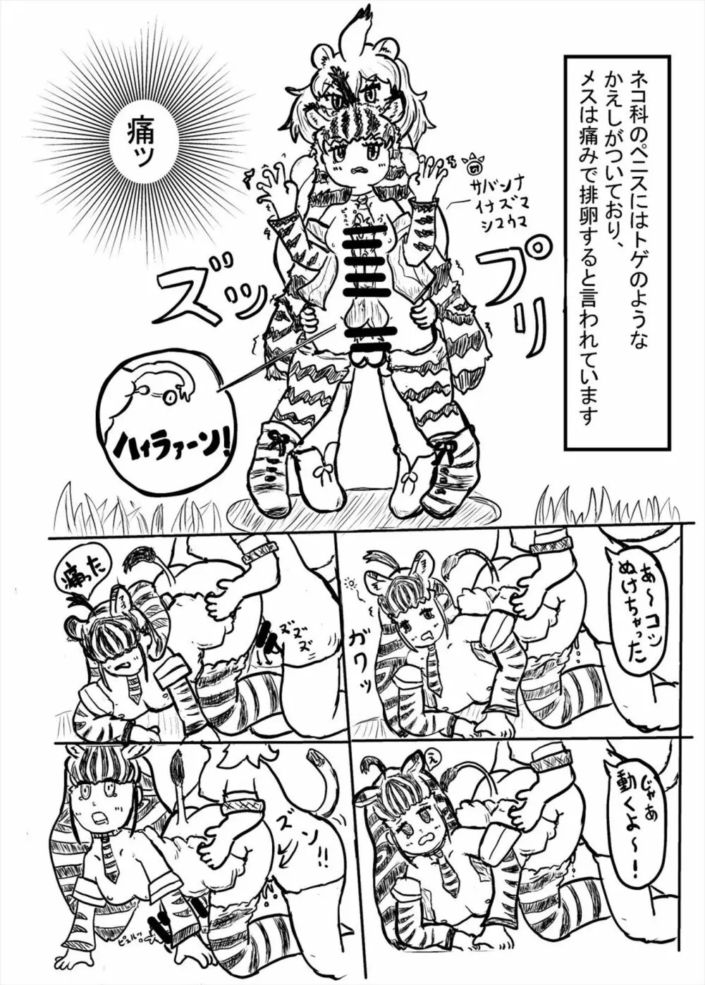 フレンズまえしっぽ合同誌 Page.254