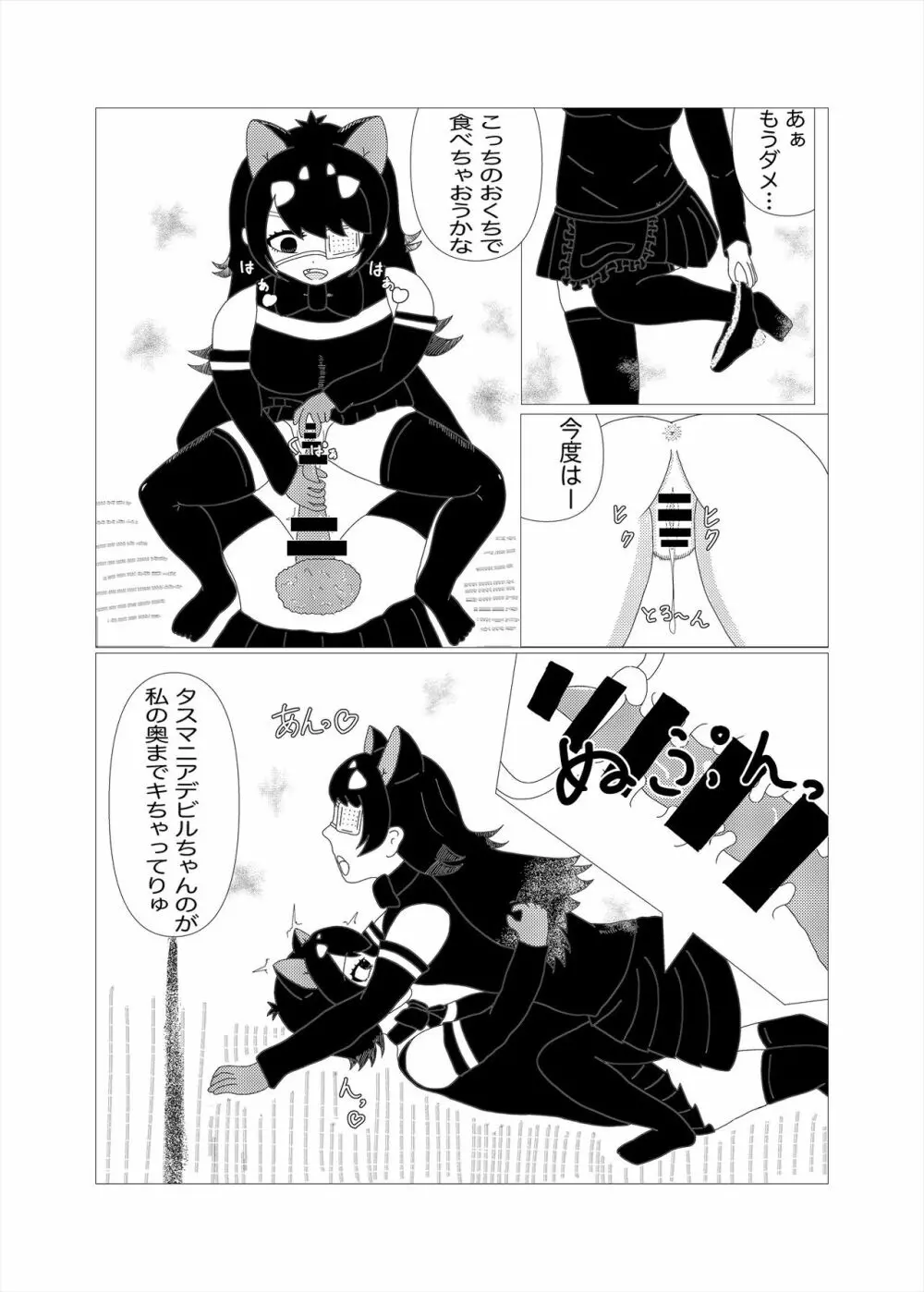 フレンズまえしっぽ合同誌 Page.261