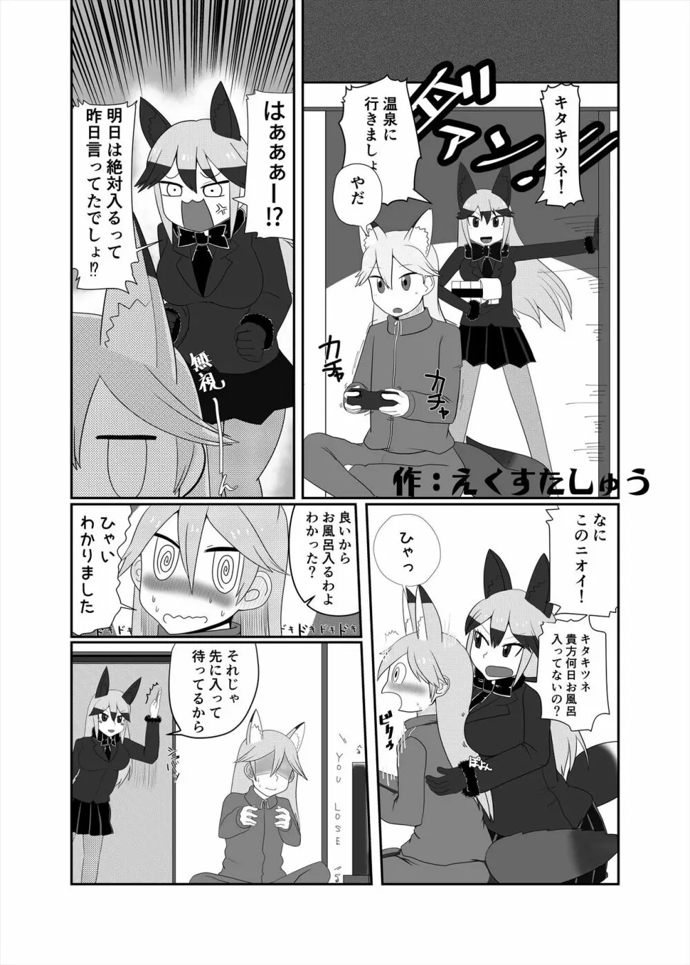 フレンズまえしっぽ合同誌 Page.281