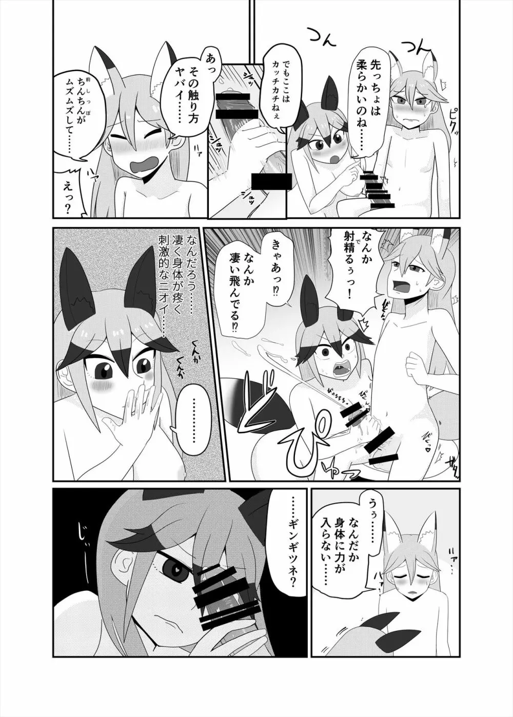 フレンズまえしっぽ合同誌 Page.284