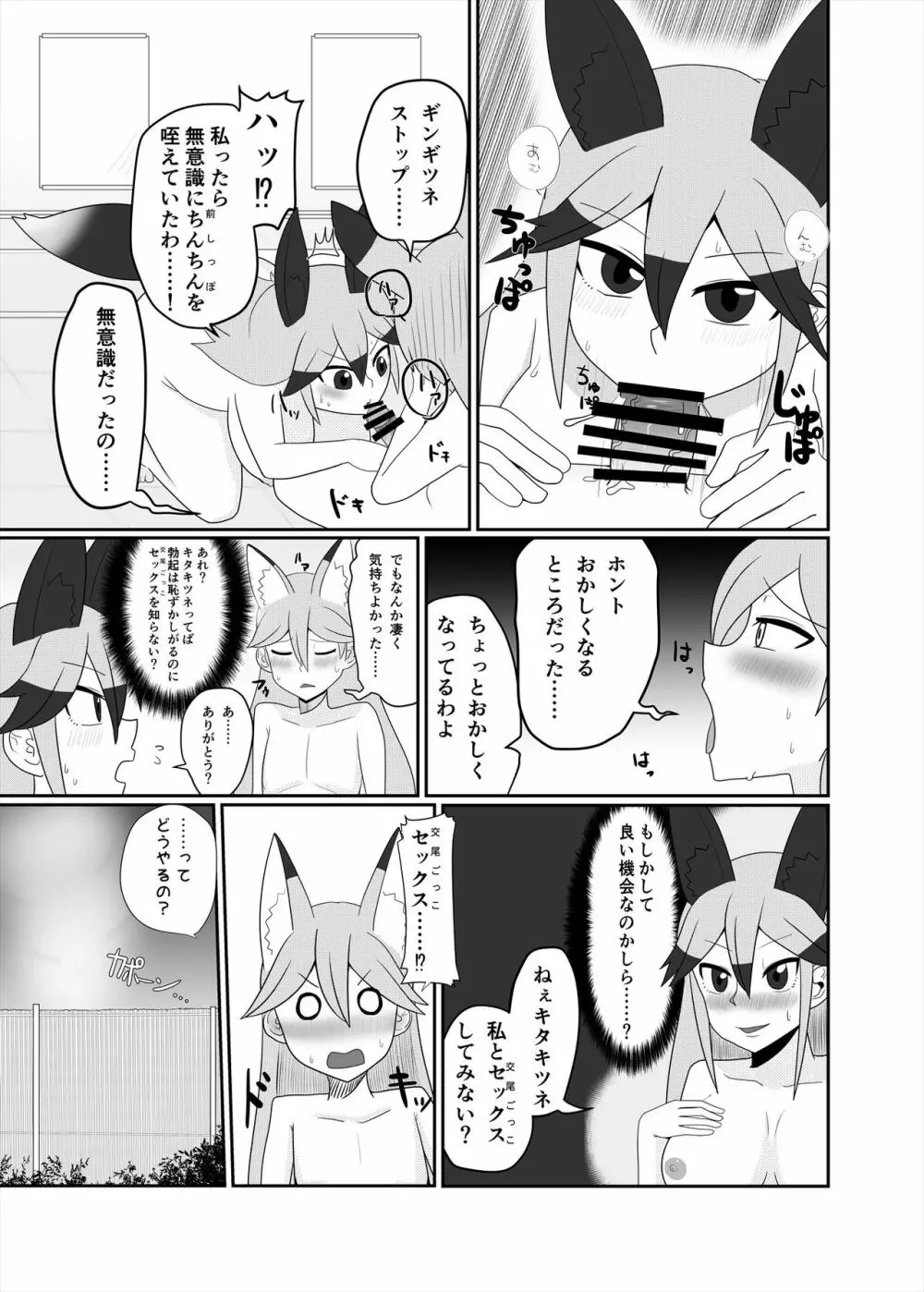 フレンズまえしっぽ合同誌 Page.285