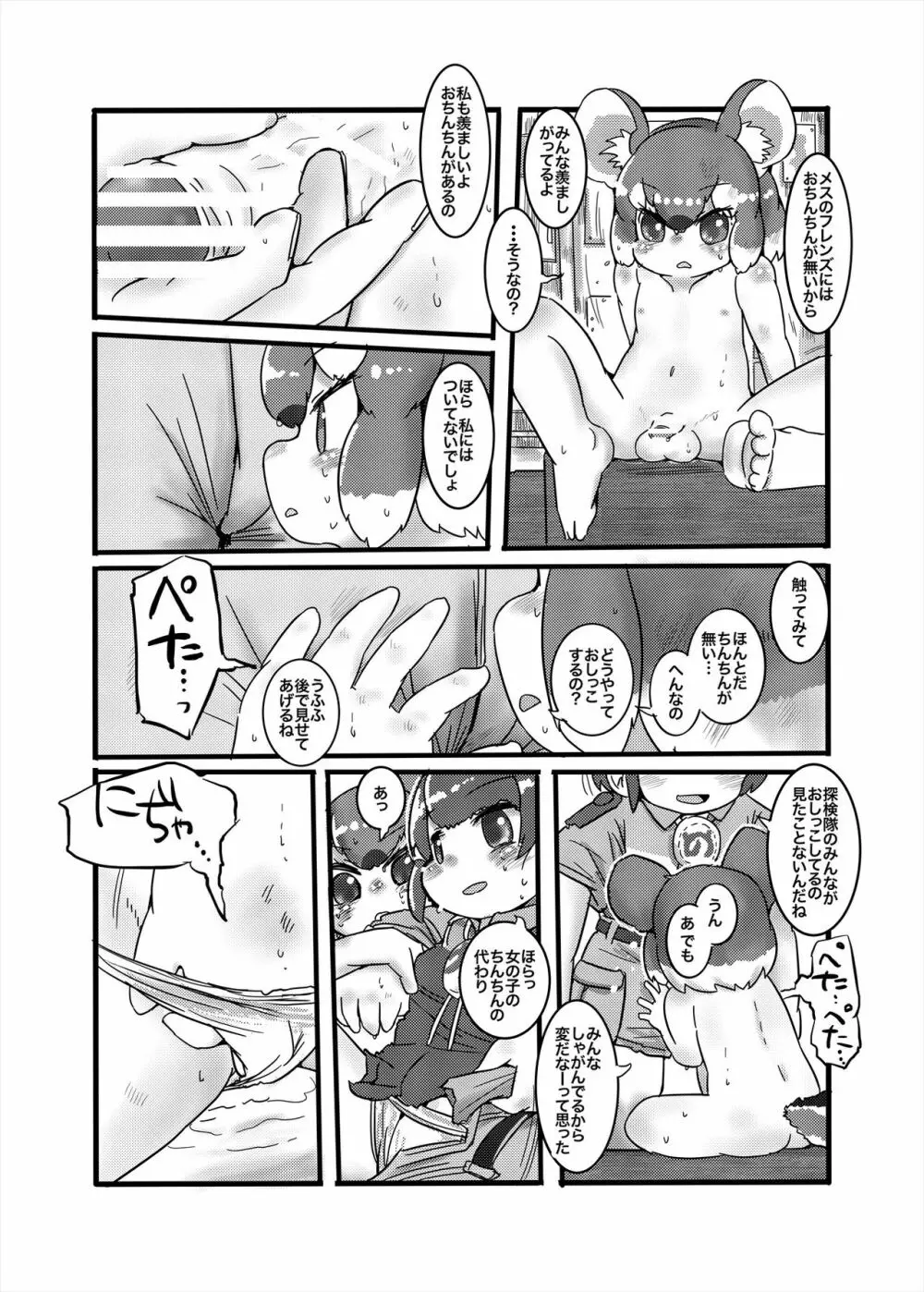 フレンズまえしっぽ合同誌 Page.294