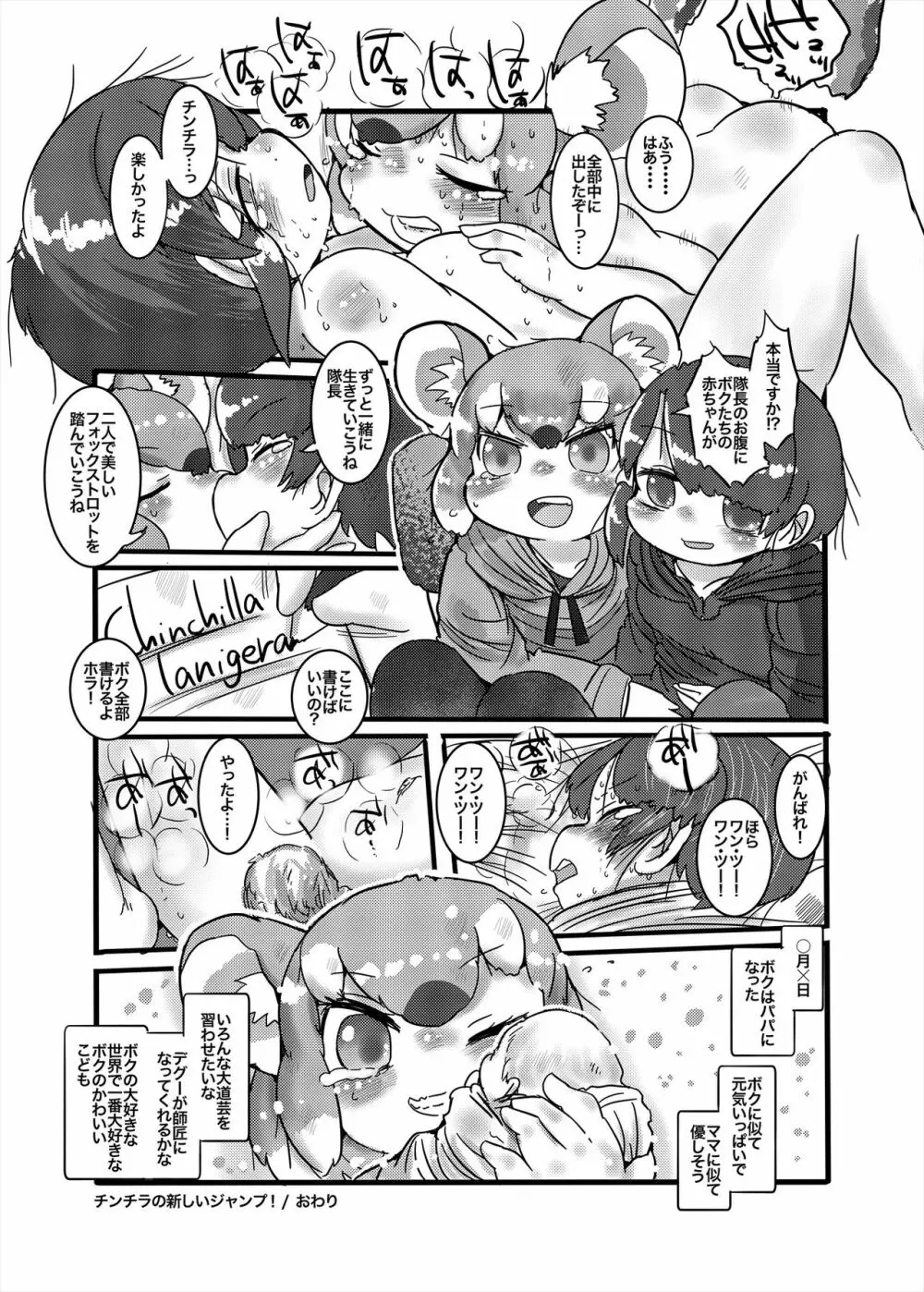 フレンズまえしっぽ合同誌 Page.298