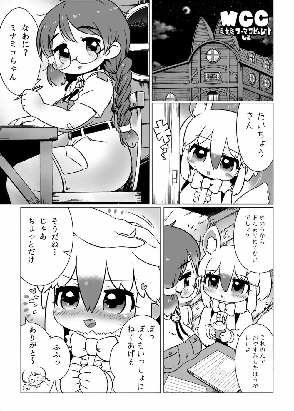 フレンズまえしっぽ合同誌 Page.299