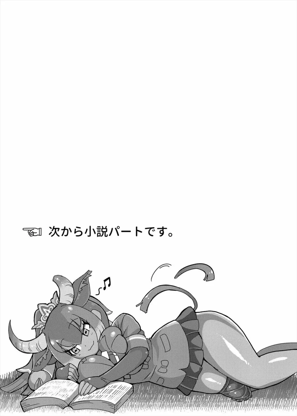 フレンズまえしっぽ合同誌 Page.309