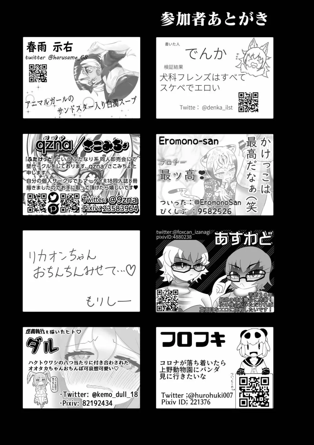 フレンズまえしっぽ合同誌 Page.330