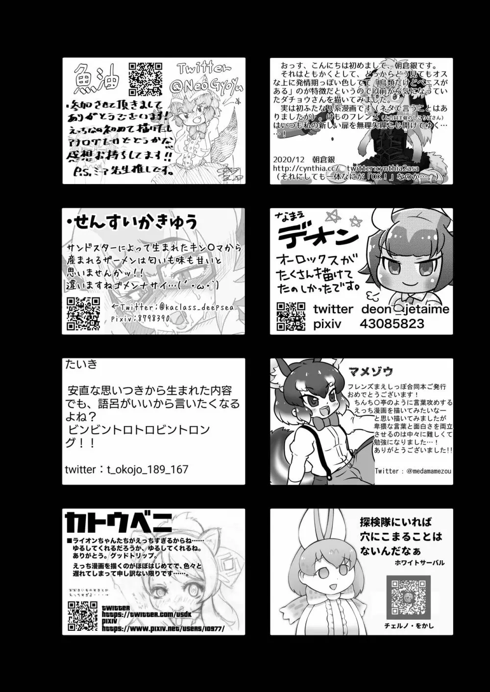 フレンズまえしっぽ合同誌 Page.332