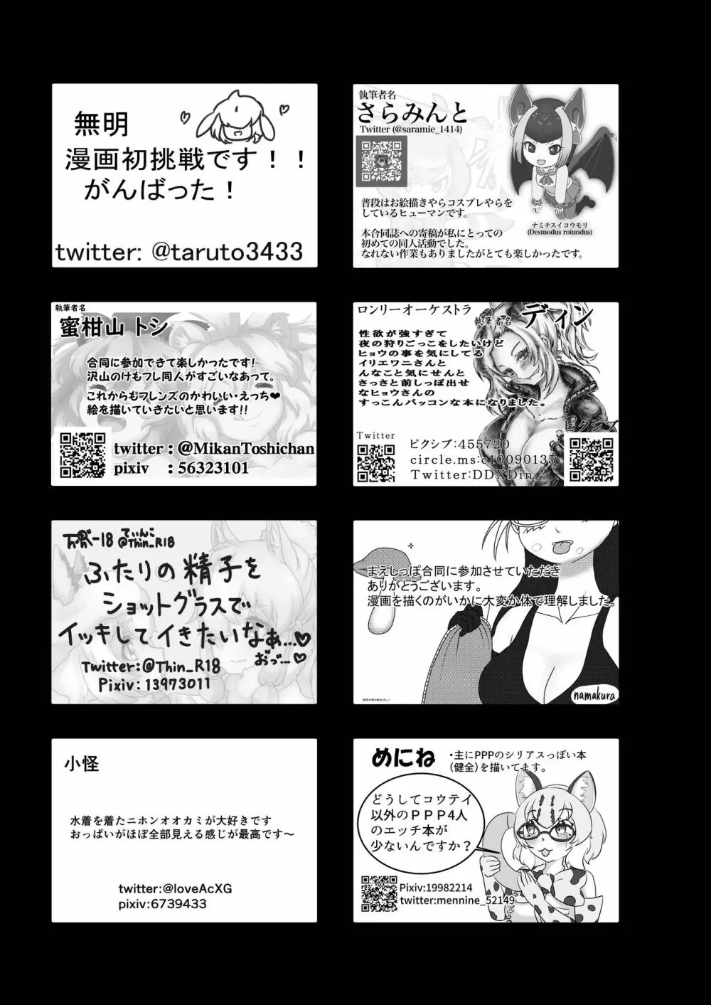 フレンズまえしっぽ合同誌 Page.334