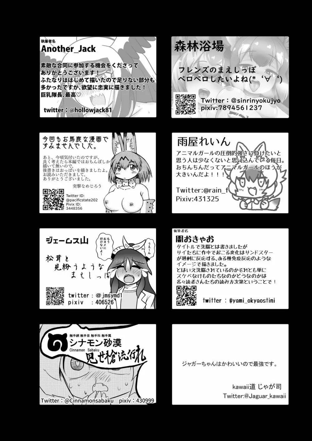 フレンズまえしっぽ合同誌 Page.336