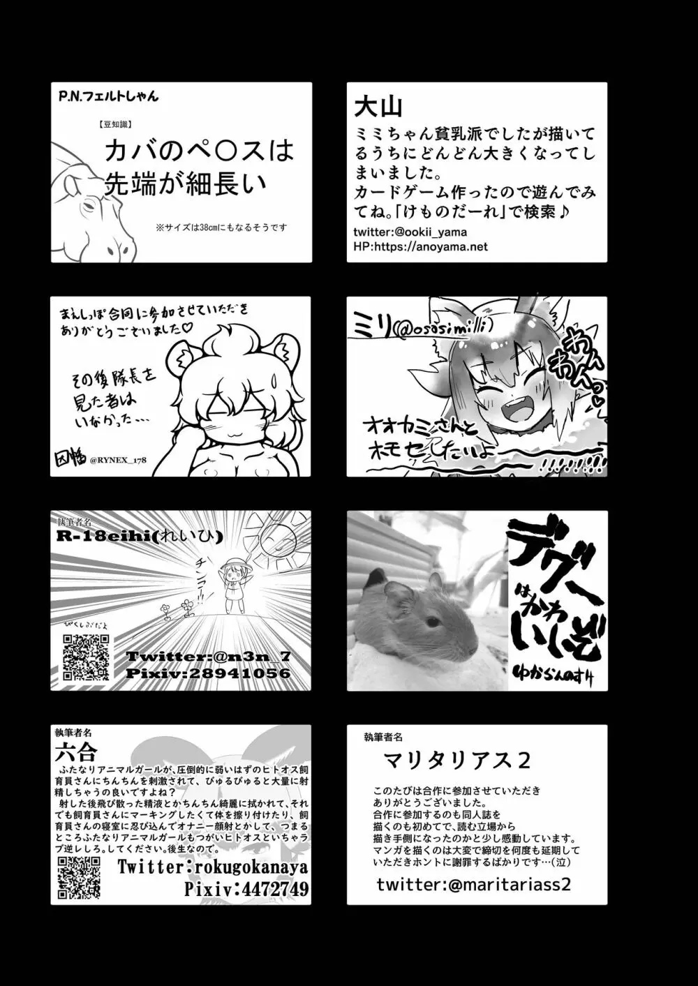 フレンズまえしっぽ合同誌 Page.338