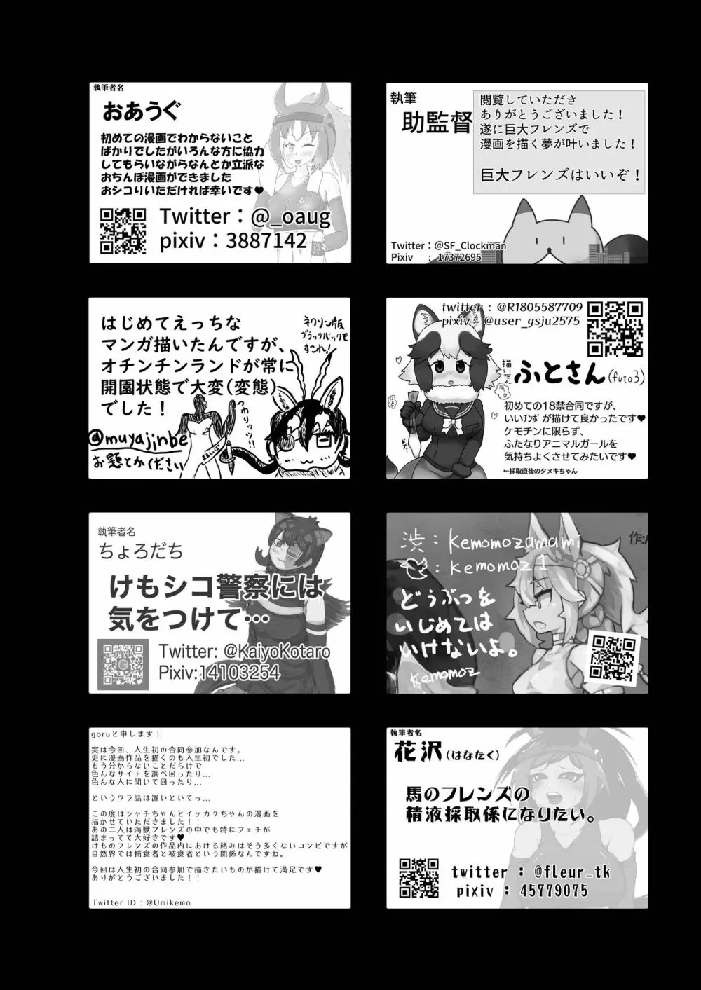 フレンズまえしっぽ合同誌 Page.340