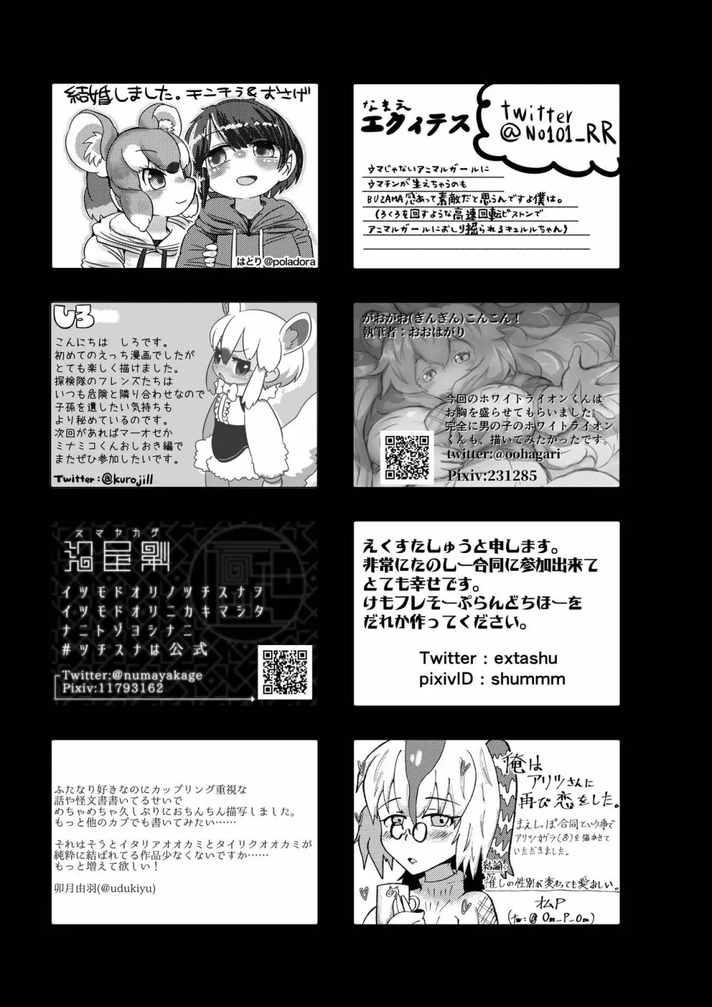 フレンズまえしっぽ合同誌 Page.342