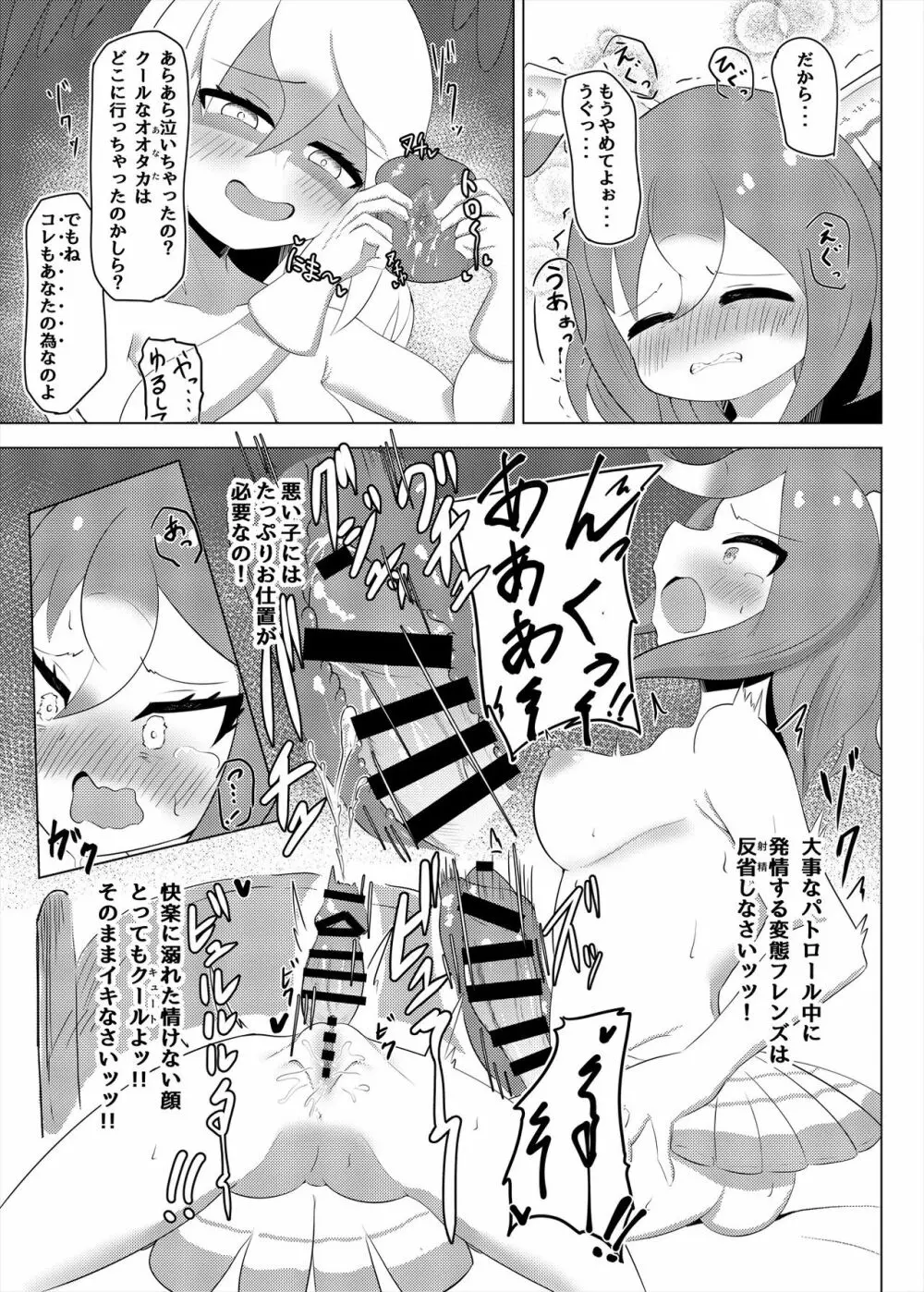 フレンズまえしっぽ合同誌 Page.35