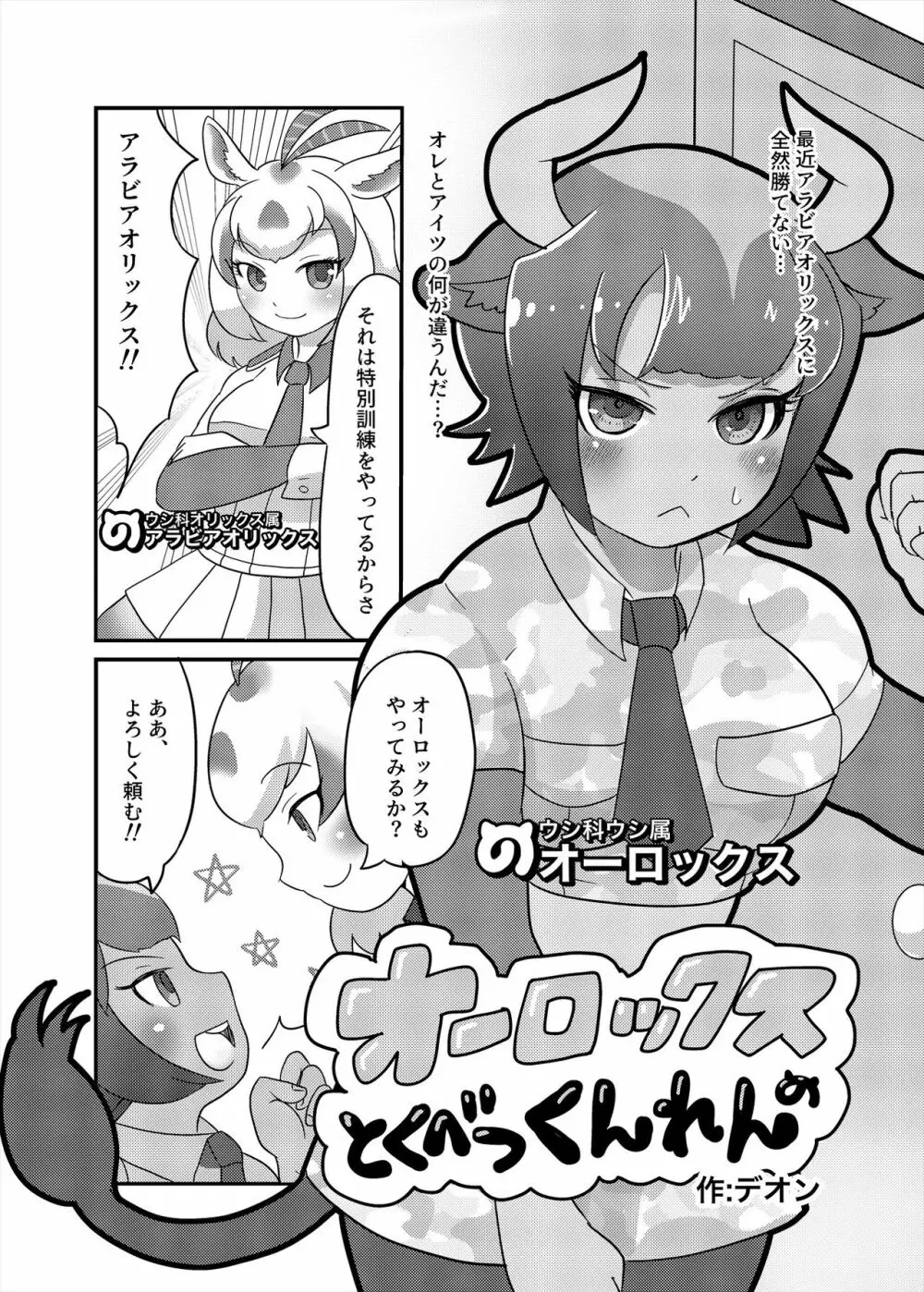 フレンズまえしっぽ合同誌 Page.41