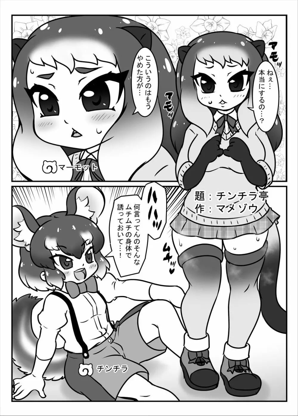 フレンズまえしっぽ合同誌 Page.45