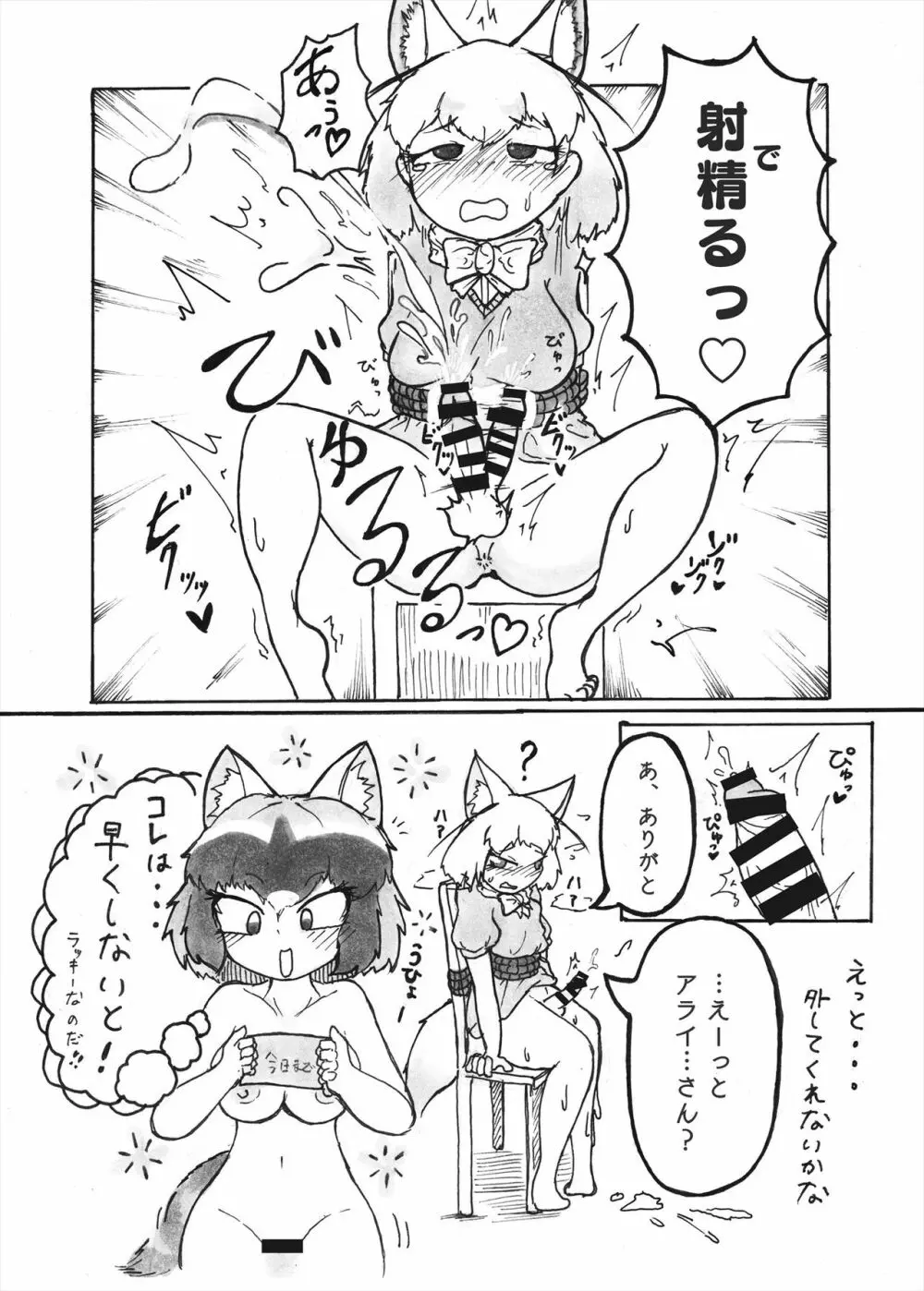 フレンズまえしっぽ合同誌 Page.65