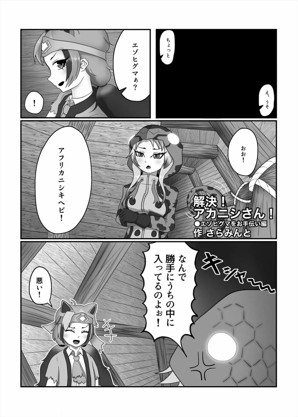 フレンズまえしっぽ合同誌 Page.79