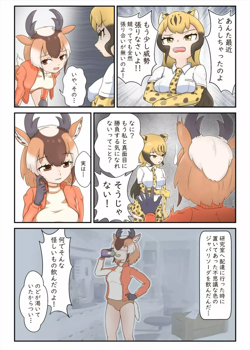 フレンズまえしっぽ合同誌 Page.8