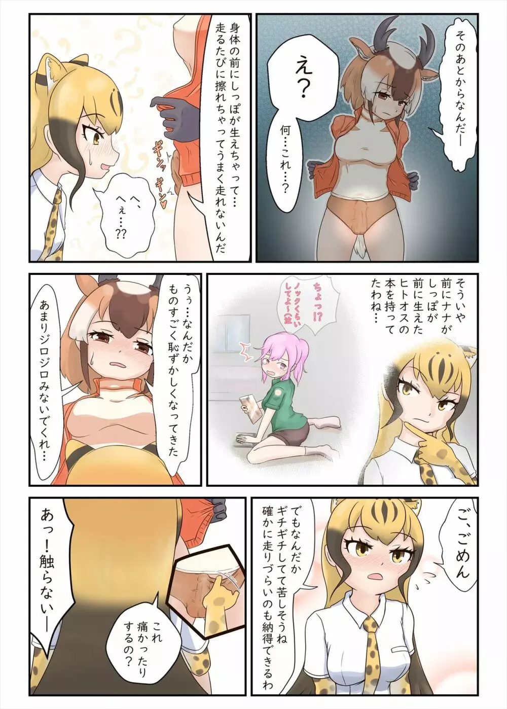 フレンズまえしっぽ合同誌 Page.9