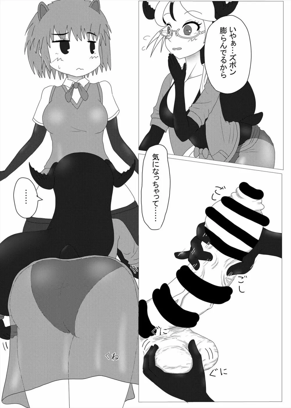 フレンズまえしっぽ合同誌 Page.97